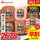\楽天1位!!/【豪華★7種詰め合わせ】 お中元 御中元 早割 ハム ギフト セット 送料無料 ウインナー ソーセージ 生ハム 詰め合わせ 詰合せ 日本ハム ニッポンハム 本格派ギフト 中元 夏ギフト お中元ギフト 食品 食べ物 グルメ お取り寄せグルメ 肉加工品 NH-349