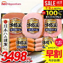 \7/5★最大全額Pバック!/ お中元 御中元 送料無料 早割 ハム ギフト セット ウインナー ソーセージ 生ハム 詰め合わせ 詰合せ 日本ハム ニッポンハム 本格派ギフト 中元 夏ギフト お中元ギフト 食品 食べ物 グルメ お取り寄せグルメ 肉加工品 NH-406