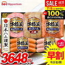 \7/5★最大全額Pバック!/ お中元 御中元 送料無料 早割 ハム ギフト セット ウインナー ソーセージ 詰め合わせ 詰合せ 日本ハム ニッポンハム 本格派ギフト 中元 夏ギフト お中元ギフト 食品 食べ物 グルメ お取り寄せグルメ 肉加工品 NH-501
