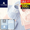 GAP ギャップ 内祝い お返し 送料無料 ベビー お中元 夏ギフト 御中元 ギフト ウォッシュタオル スタイ セット 詰め合わせ 男の子 ブルー よだれかけ 出産内祝い 結婚内祝い 結婚祝い 出産祝い 快気祝い お祝い返し 引越し 挨拶 54-5019150 【代引不可】(あす楽)