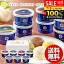 \有名ホテル監修/ お中元 夏ギフト アイスクリーム スイーツ アイス ギフト 出産 結婚 内祝い お返し 送料無料 御中元 お菓子 京都センチュリーホテル 7個 セット 詰め合わせ 結婚祝い 出産祝い 引き出物 香典返し お祝い返し 引越し 挨拶 お礼 AH-CR 【代引不可】