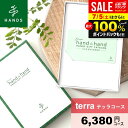 カタログギフト 内祝い お中元 夏ギフト 御中元 ギフト 男性 女性 送料無料 おしゃれ hands ハンズ terra テッラコース 出産内祝い 入学 卒業 祝い 結婚内祝い 新築祝い 結婚祝い 出産祝い 引き出物 挨拶 快気祝い 香典返し 人気 お礼 プレゼント 【メール便】