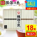 お中元 夏ギフト そうめん 揖保乃糸 御中元 ギフト 送料無料 揖保の糸 高級 素麺 詰め合わせ 特級品 特級 黒帯 古 ひね 熟成麺 金帯 900g 50g×...