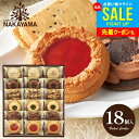 お菓子 クッキー 個包装 お中元 夏ギフト 御中元 ギフト 送料無料 中山製菓 ベイクドクッキー ロシアケーキ 18個入 出産 内祝い お返し スイーツ 焼き菓...