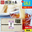 【お中元に人気 高級★ひね物】 お中元 夏ギフト そうめん 揖保乃糸 御中元 ギフト 送料無料 揖保の糸 高級 素麺 詰め合わせ 特級品 特級 黒帯 古 ひね 50g×17束 GWI-30 出産 内祝い お返し 乾麺 初盆 お供え 結婚 引越し 挨拶 快気祝い 香典返し お礼【包装済】(あす楽)