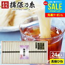 【お中元に人気 高級★ひね物】 お中元 夏ギフト そうめん 揖保乃糸 御中元 ギフト 送料無料 揖保の糸 高級 素麺 詰め合わせ 特級品 特級 黒帯 古 ひね ...