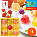 お中元 夏ギフト ゼリー スイーツ ギフト フルーツゼリー セット 出産 内祝い お返し おしゃれ 送料無料 お菓子 ピッコロドルチェ 9号 洋菓子 詰め合わせ...