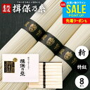 お中元 夏ギフト そうめん 揖保乃糸 御中元 ギフト 揖保の糸 高級 素麺 詰め合わせ 特級品 特級 新物 黒帯 400g 50g×8束 T-15 祝い 出産 ...