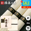 お中元 夏ギフト そうめん 揖保乃糸 御中元 ギフト 送料無料 揖保の糸 高級 素麺 詰め合わせ 特級品 特級 新物 黒帯 950g 50g×19束 T-30A...