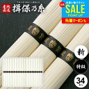 お中元 夏ギフト そうめん 揖保乃糸 御中元 ギフト 送料無料 揖保の糸 高級 素麺 詰め合わせ 特級品 特級 新物 黒帯 50g×34束 出産 内祝い お返し...