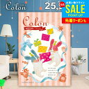 カタログギフト 内祝い お返し 送料無料 出産内祝い コロン マカロン プレゼント 25900円コース おしゃれ お中元 夏ギフト 御中元 ギフト 人気 お礼 ...