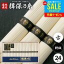 お中元 夏ギフト そうめん 揖保乃糸 御中元 ギフト 揖保の糸 高級 素麺 詰め合わせ 特級品 特級 黒帯 古 ひね 1200g 50g×24束 GWI-40 ...