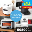 カタログギフト 内祝い お返し 送料無料 シロカ 家電 お中元 夏ギフト 御中元 ギフト JOYCE siroca ルクスコース 電化製品 おしゃれ 出産内祝い...