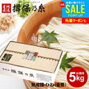 【限定★金帯 たっぷり100束】揖保乃糸 送料無料 そうめん お中元 夏ギフト 御中元 ギフト 乾麺 揖保の糸 高級 素麺 詰め合わせ 熟成麺 ひね 5kg 5...