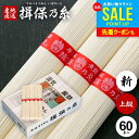 お中元 夏ギフト そうめん 揖保乃糸 御中元 ギフト 揖保の糸 高級 素麺 詰め合わせ 上級品 新物 赤帯 3kg 60束 紙箱入 入学 卒業 祝い 出産 内祝...