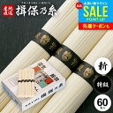 お中元 夏ギフト そうめん 揖保乃糸 御中元 ギフト 揖保の糸 高級 素麺 詰め合わせ 特級品 特級 新物 黒帯 3kg 60束 紙箱入 送料無料 出産 内祝い...