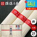 お中元 夏ギフト そうめん 揖保乃糸 御中元 ギフト 送料無料 揖保の糸 高級 素麺 詰め合わせ 上級品 新物 赤帯 1050g 50g×21束 祝い 出産 内...