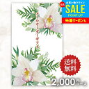 【メール便】送料無料 カタログギフト メールオーダーギフト オレンジ 2000円コース ポケットサイズ コンパクト 粗品 景品 販促品 記念品 ノベルティ コン...
