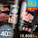 カタログギフト 出産 内祝い お返し グルメ お中元 夏ギフト 御中元 ギフト 送料無料 10800円コース おしゃれ グルメカタログギフト 出産内祝い 結婚内祝い 新築祝い 結婚祝い 出産祝い 香典返し 快気祝い 人気 お礼 プレゼント 1万円 10000円 【メール便】