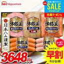 お中元 夏ギフト 送料無料 早割 ハム ギフト セット ウインナー ソーセージ 詰め合わせ 詰合せ 日本ハム ニッポンハム 本格派ギフト 中元 御中元 お中元ギフト 食品 食べ物 グルメ お取り寄せグルメ 肉加工品 NH-501
