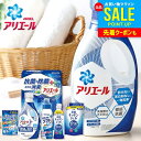 アリエール 内祝い お返し 送料無料 洗剤 お中元 夏ギフト 御中元 ギフト 洗濯洗剤 衣類洗剤 液体洗剤 柔軟剤 セット 本体 詰め合わせ 抗菌 除菌 出産内...