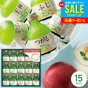 お中元 夏ギフト ジュース ギフト 出産 内祝い お返し 詰め合わせ 送料無料 シャイニー 100% りんごジュース ストレート SY-A 15本入 御中元 結...