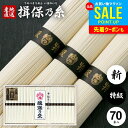 お中元 夏ギフト そうめん 揖保乃糸 御中元 ギフト 揖保の糸 高級 素麺 詰め合わせ 特級品 特級 新物 A-100 50g×70束 送料無料 祝い 出産 内...