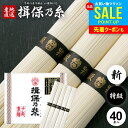 お中元 夏ギフト そうめん 揖保乃糸 御中元 ギフト 送料無料 揖保の糸 高級 素麺 詰め合わせ 特級品 特級 新物 黒帯 2kg 50g×40束 紙箱 出産 ...