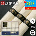 お中元 夏ギフト そうめん 揖保乃糸 御中元 ギフト 送料無料 揖保の糸 高級 素麺 詰め合わせ 特級品 特級 新物 黒帯 1250g 50g×25束 出産 内...
