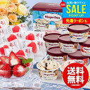 お中元 夏ギフト アイスクリーム スイーツ ギフト 内祝い お返し 送料無料 御中元 お菓子 ハーゲンダッツ &苺アイス セット 詰め合わせ 食品 出産内祝い ...