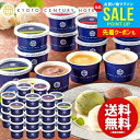 お中元 夏ギフト アイスクリーム スイーツ ギフト 内祝い お返し 送料無料 御中元 お菓子 京都センチュリーホテル アイス 36個 セット 詰め合わせ 出産内...