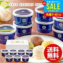 \有名ホテル監修/ お中元 夏ギフト アイスクリーム スイーツ アイス ギフト 出産 結婚 内祝い お返し 送料無料 御中元 お菓子 京都センチュリーホテル 7個 セット 詰め合わせ 結婚祝い 出産祝い 引き出物 香典返し お祝い返し 引越し 挨拶 お礼 AH-CR 【代引不可】