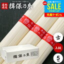 お中元 夏ギフト そうめん 揖保乃糸 御中元 ギフト 送料無料 揖保の糸 高級 素麺 詰め合わせ 上級品 赤帯 古 ひね 5kg 50g×100束 出産 内祝い...