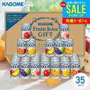 お中元 夏ギフト ジュース ギフト 出産 内祝い お返し 詰め合わせ 送料無料 御中元 早割 カゴメ フルーツジュースギフト 100%ジュースセット 35本 F...