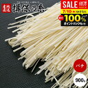 \今がお得★100g増量中(計1kg)/【訳あり 名物品】揖保乃糸 揖保の糸 素麺 そうめんバチ 900g 食品 特産品 お土産 珍味 家庭用 食品 食べ物 乾...