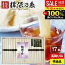 【お中元に人気 高級★ひね物】 お中元 夏ギフト そうめん 揖保乃糸 御中元 暑中見舞い ギフト 送料無料 揖保の糸 高級 素麺 詰め合わせ 特級品 特級 黒帯...