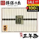\最大全額ポイント還元/【強コシ 高級 三年物】お中元 夏ギフト そうめん 揖保乃糸 暑中見舞い ギフト 揖保の糸 素麺 黒帯 詰め合わせ 特級品 特級 熟成 ...