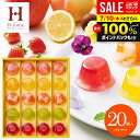 お中元 夏ギフト ゼリー スイーツ ギフト フルーツゼリー セット 出産 内祝い お返し おしゃれ 送料無料 お菓子 ピッコロドルチェ 20号 洋菓子 詰め合わ...