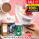 【ブーケ&ケーキが選べる】誕生日 プレゼント 女性 お花とスイーツ スターバックス スタバ ギフト セット 早割 結婚祝い 出産祝い 退職祝い 送別会 お菓子 ...