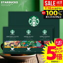 \最大全額ポイント還元/ お中元 夏ギフト スターバックス コーヒーギフト スタバ ドリップ コーヒー 御中元 ギフト セット 出産 内祝い お返し ギフトセッ...