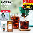 \最大全額ポイント還元/【夏限定★アイスコーヒー&ケーキ】お中元 夏ギフト スターバックス コーヒーギフト ドリップコーヒー スタバ ギフト セット 送料無料 ...