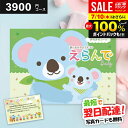 \最大全額ポイント還元/【最短翌日着】カタログギフト 出産祝い えらんで 3900円コース 出産お祝い専用 ハーモニック ベビー ギフト きらきらコース ギフト...