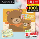 \最大全額ポイント還元/【最短翌日着】カタログギフト 出産祝い えらんで 5900円コース 出産お祝い専用 ハーモニック ベビー ギフト わくわくコース ギフト...