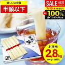 【お徳用 半額以下】お中元 そうめん 播州そうめん 計2.8kg 送料無料 国産 素麺 乾麺 御中元 暑中見舞い ギフト 内祝い お返し まとめ買い 詰め合わせ...