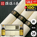 お中元 夏ギフト そうめん 揖保乃糸 御中元 暑中見舞い ギフト 送料無料 揖保の糸 高級 素麺 詰め合わせ めんつゆセット マルテン天翔揖保のつゆ 特級品 特...