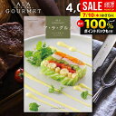 \最大全額ポイント還元/ カタログギフト 内祝い お返し 送料無料 グルメ お肉 スイーツ アラグルメ ジンライム お中元 夏ギフト ギフト おしゃれ グルメカタログギフト 出産内祝い 結婚内祝い 新築祝い 結婚祝い 出産祝い 名入れ 快気祝い 香典返し お礼 【メール便】