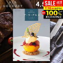\最大全額ポイント還元/ カタログギフト 内祝い お返し 送料無料 グルメ お肉 スイーツ アラグルメ トム コリンズ お中元 夏ギフト ギフト おしゃれ グル...