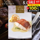 \最大全額ポイント還元/ カタログギフト 内祝い お返し 送料無料 グルメ お肉 スイーツ アラグルメ レッドアイ お中元 夏ギフト ギフト おしゃれ グルメカ...