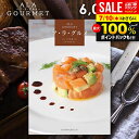 \最大全額ポイント還元/ カタログギフト 内祝い お返し 送料無料 グルメ お肉 スイーツ アラグルメ シンデレラ お中元 夏ギフト ギフト おしゃれ グルメカ...