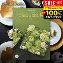 \最大全額ポイント還元/ カタログギフト 内祝い お返し 送料無料 ボーベル beaubelle カロット 4900円コース お中元 夏ギフト ギフト おしゃれ...